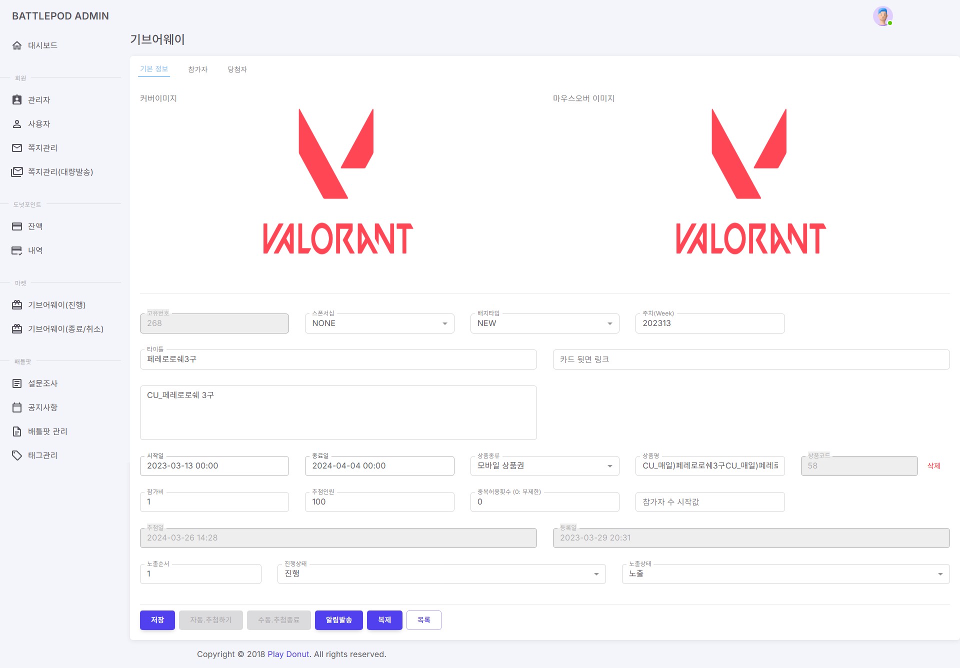 Battlepod Admin screenshot 5