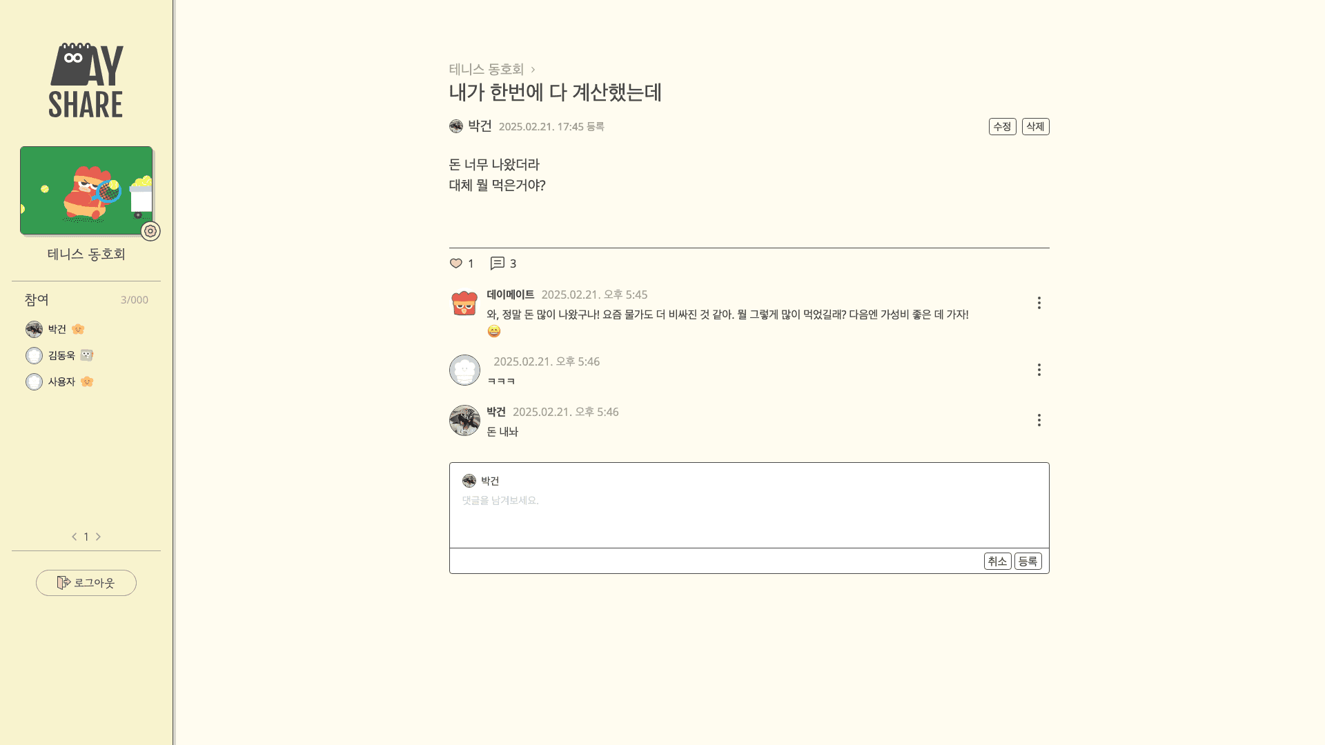 DayShare screenshot 4