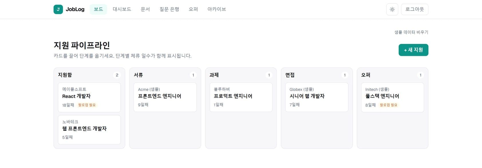 JobLog screenshot 1
