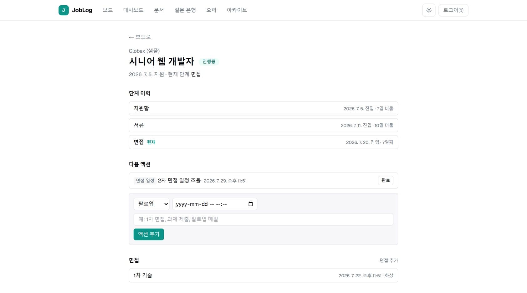 JobLog screenshot 3