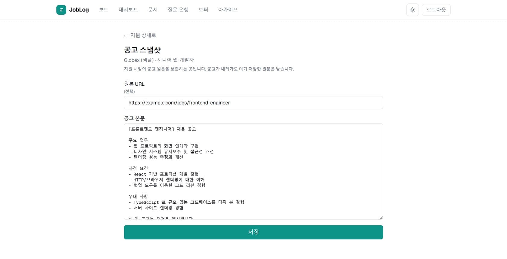 JobLog screenshot 4
