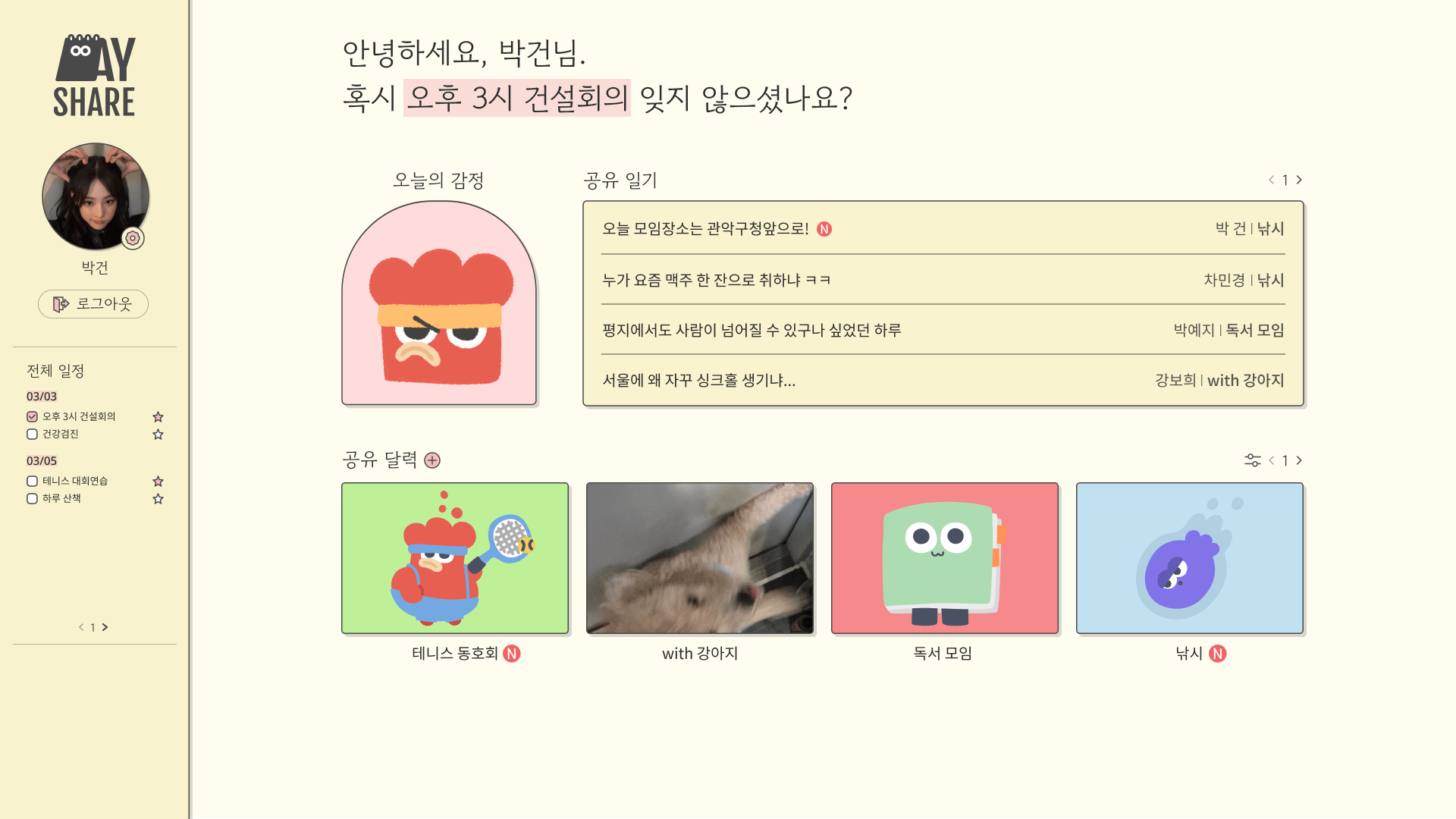 DayShare screenshot 2