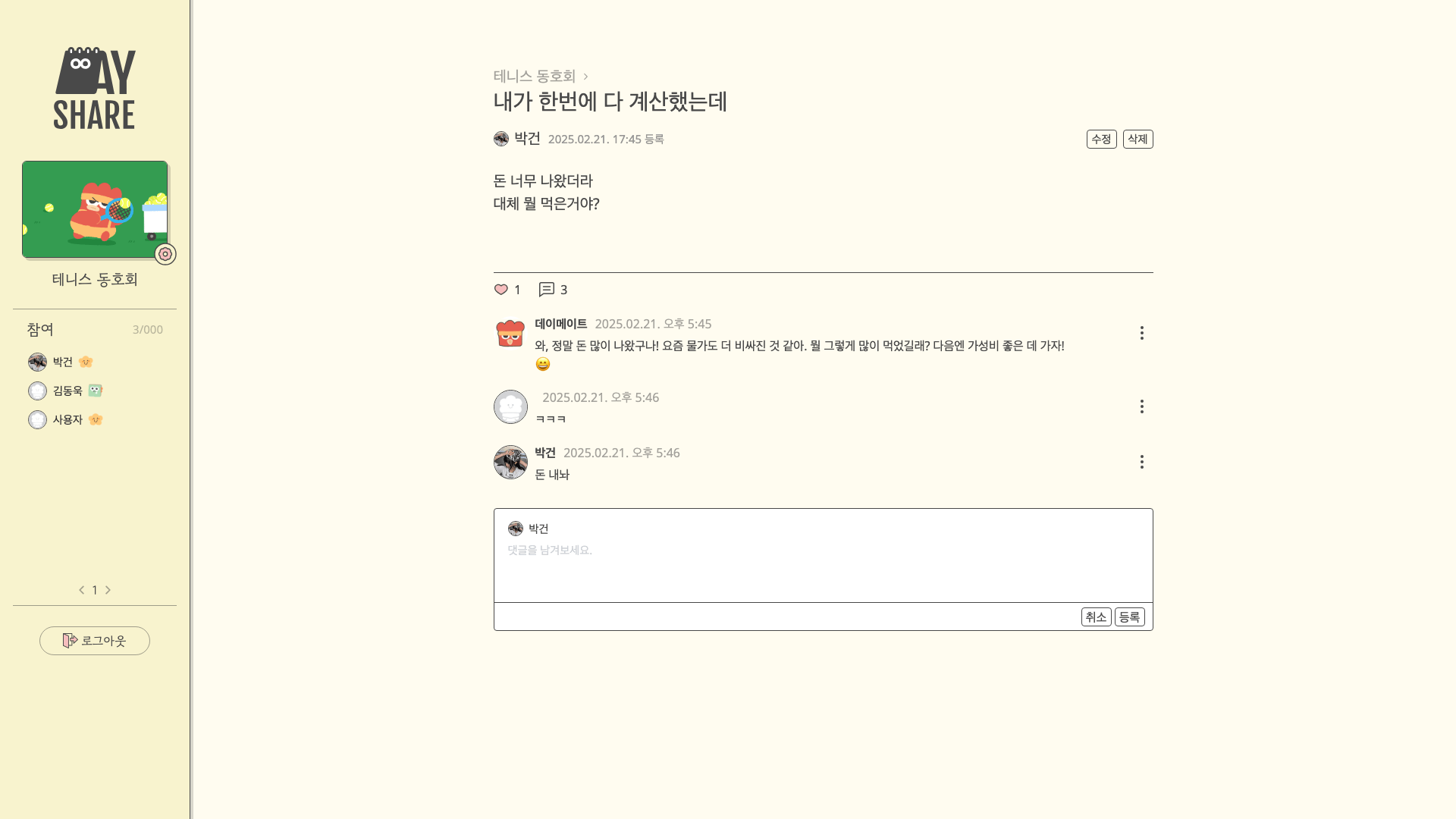 DayShare screenshot 4
