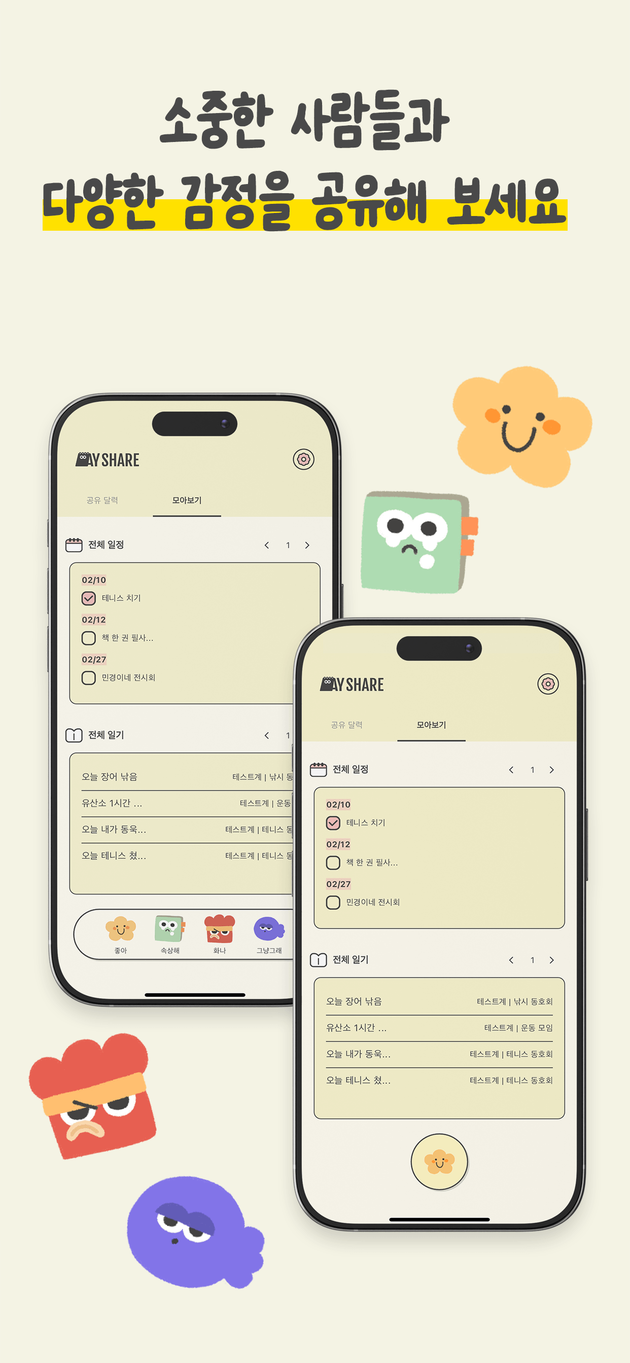 DayShare screenshot 5