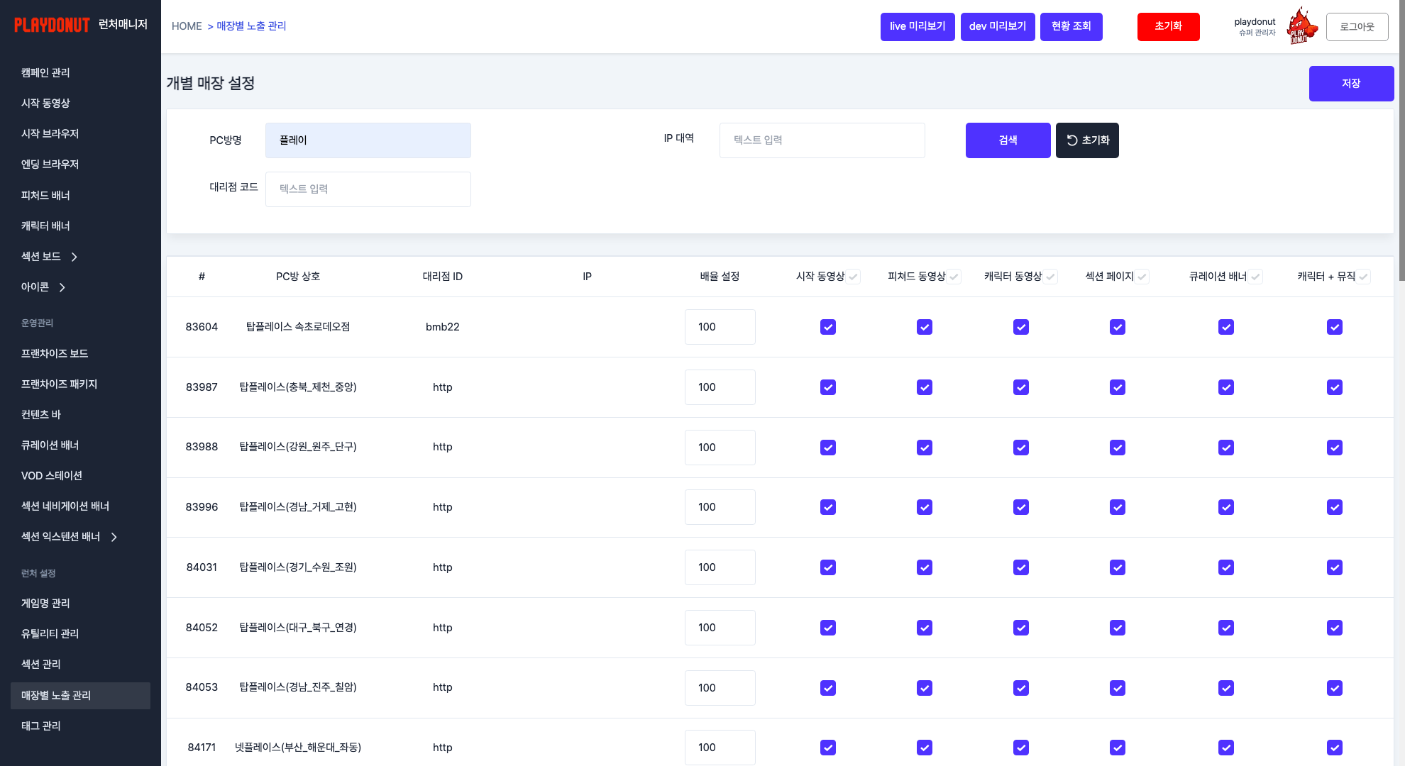 LauncherAdmin screenshot 2