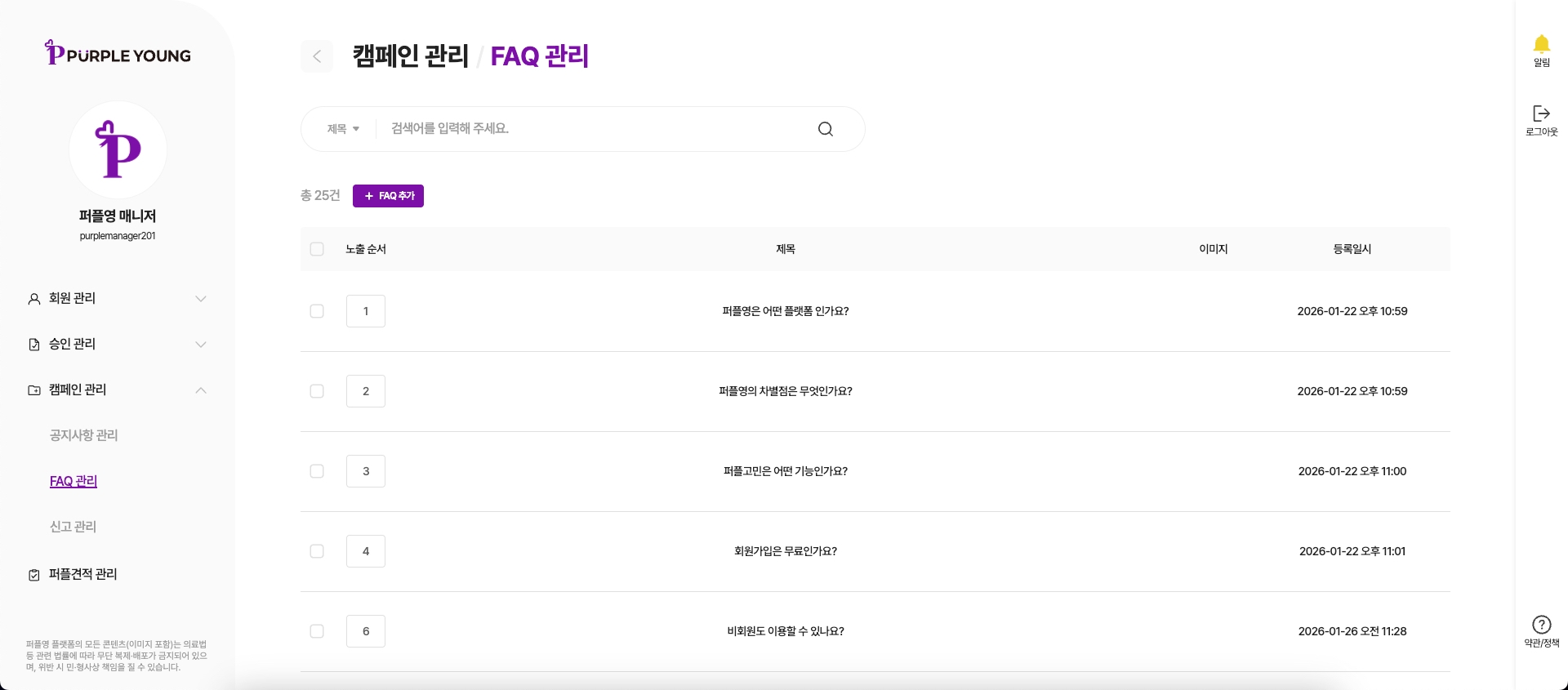 PurpleYoung Admin screenshot 2