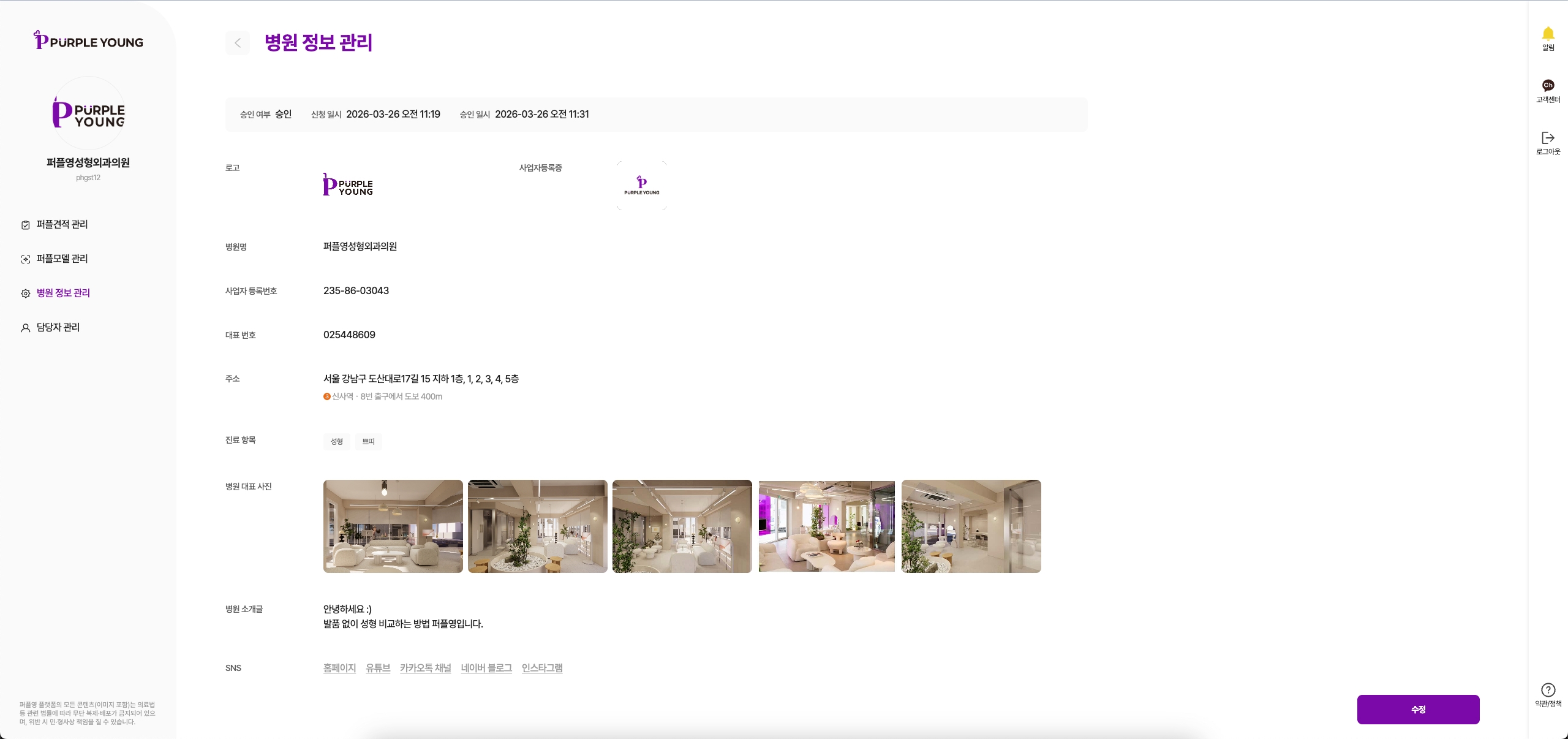 PurpleYoung Admin screenshot 4